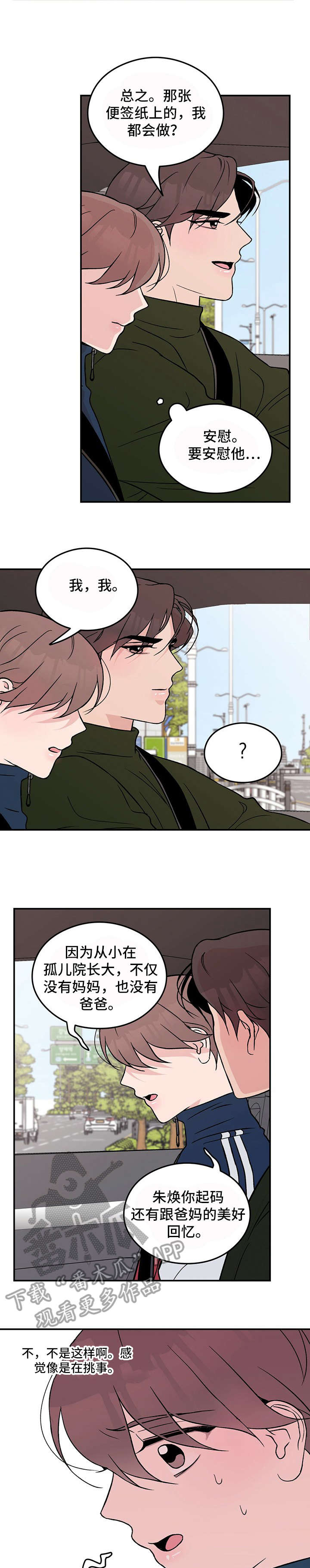 第25章：要疯了7
