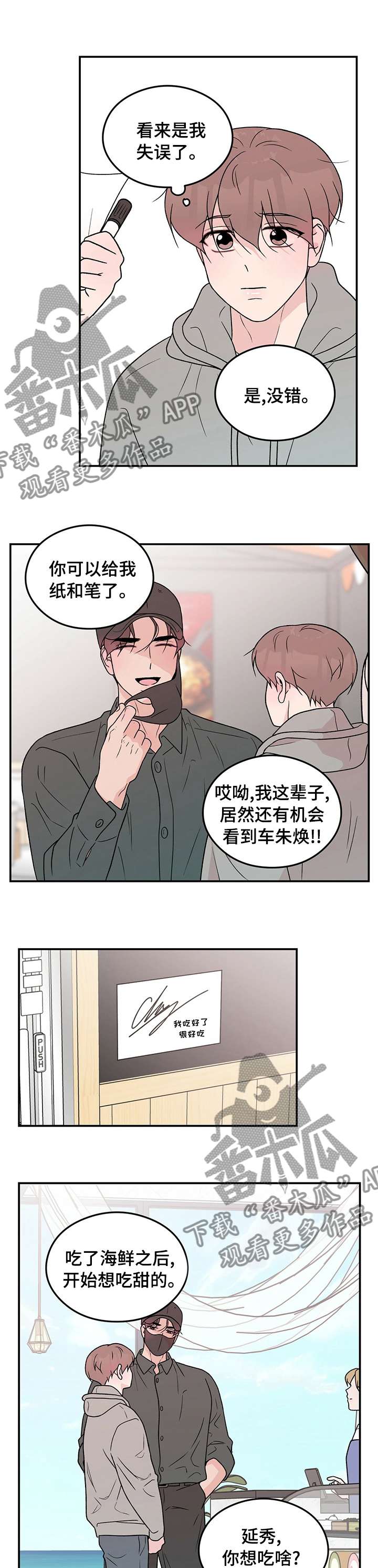 第101章：【第二季】失误5