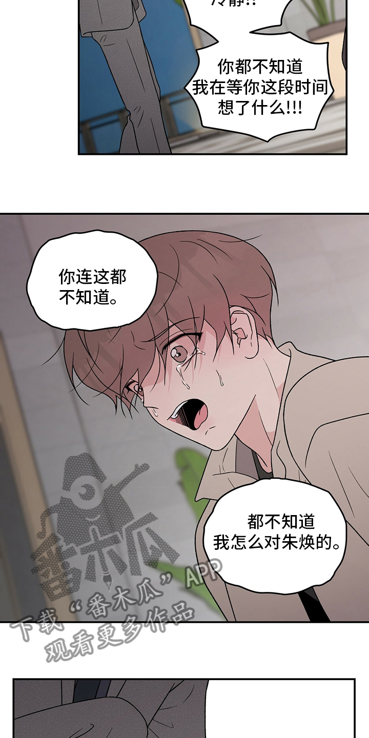 第122章：【第二季】行不通啊9