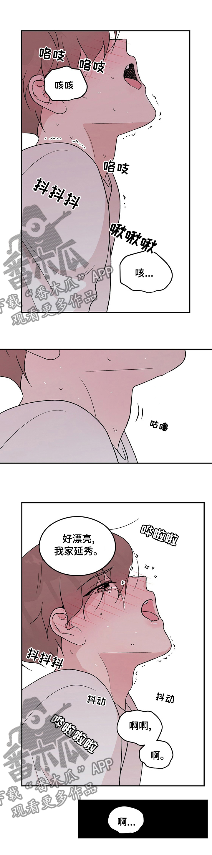 第89章：【第二季】变坏了6