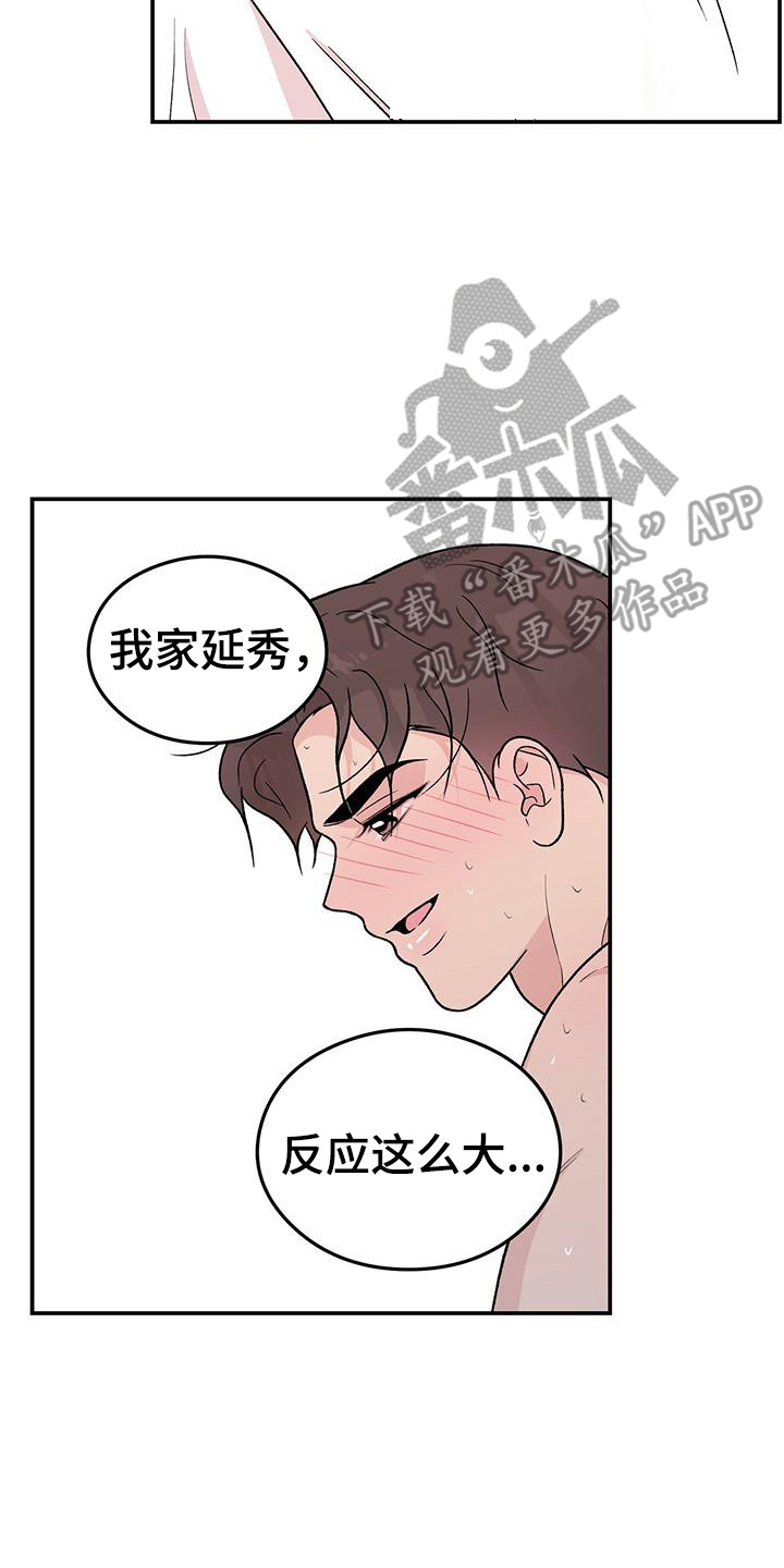 第138章：【第三季】害羞13