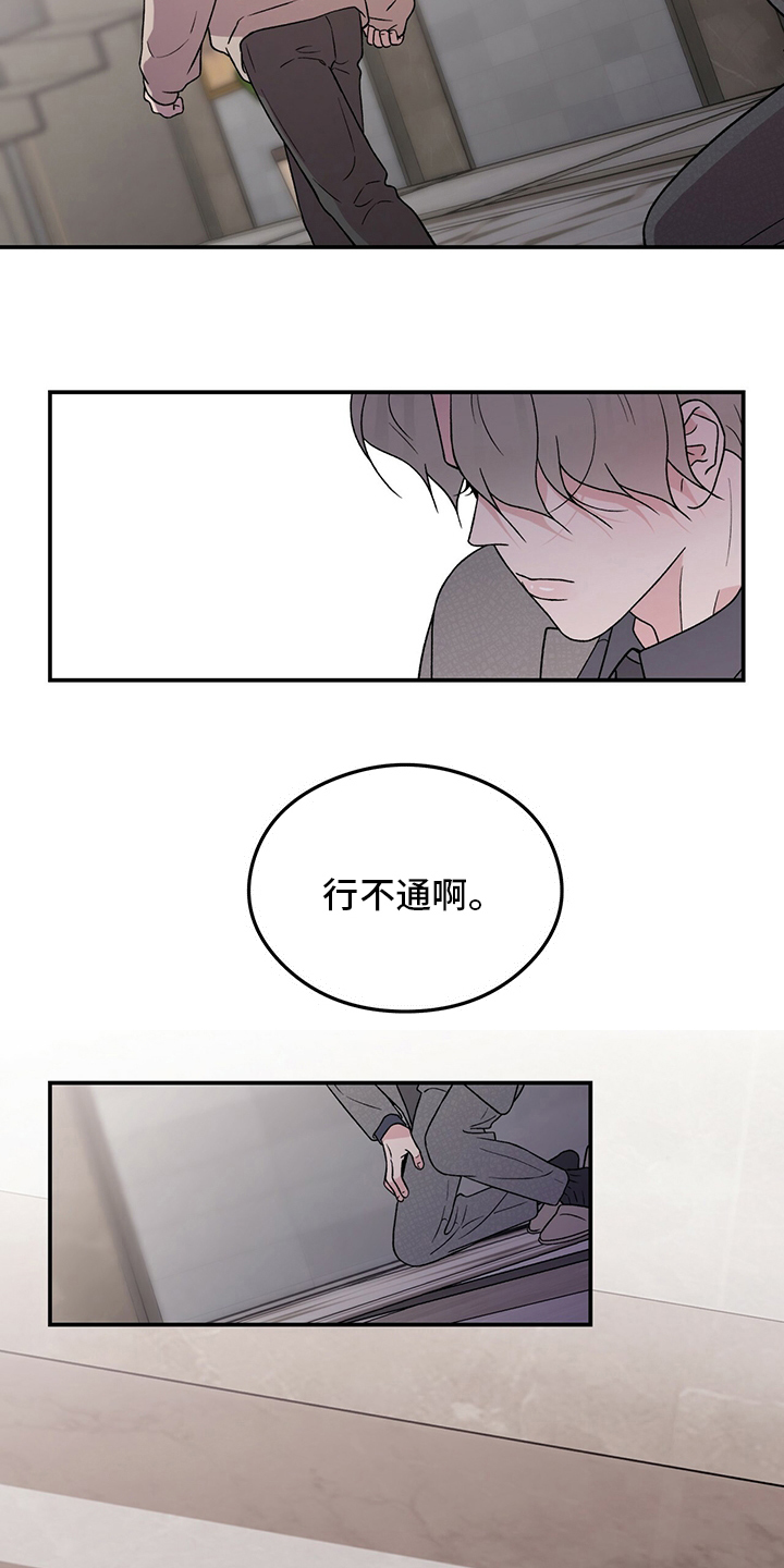 第122章：【第二季】行不通啊12
