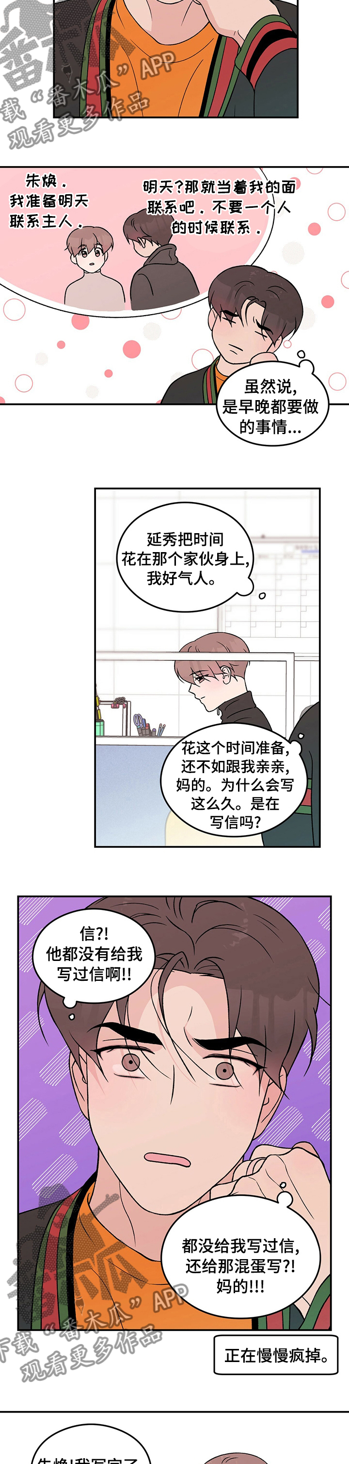 第78章：【第二季】算错了1