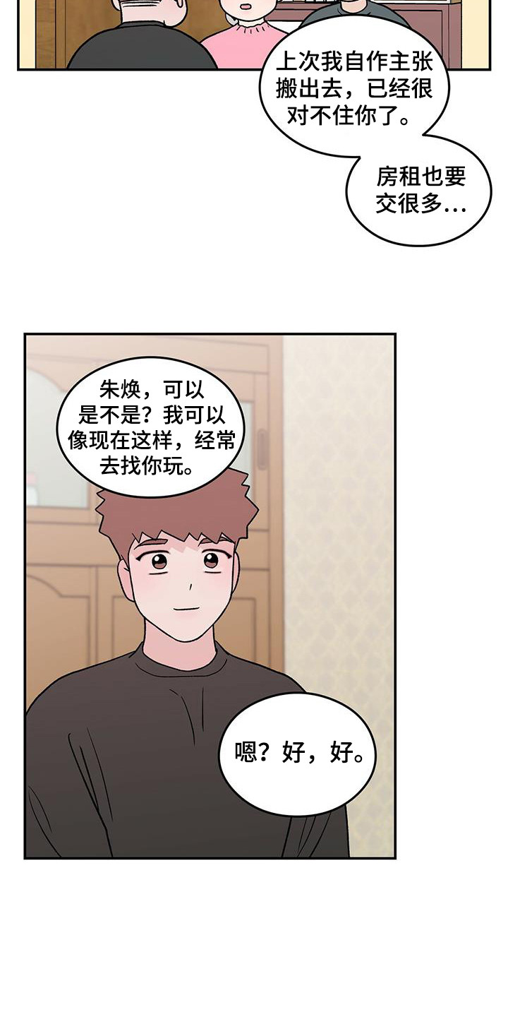 第129章：【第三季】搬家8