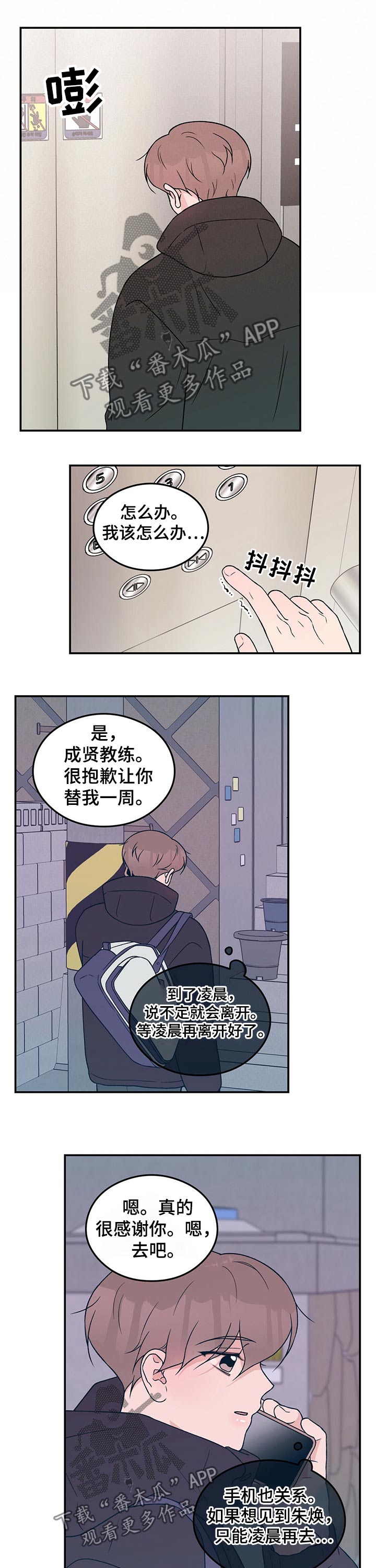第95章：【第二季】焦虑3