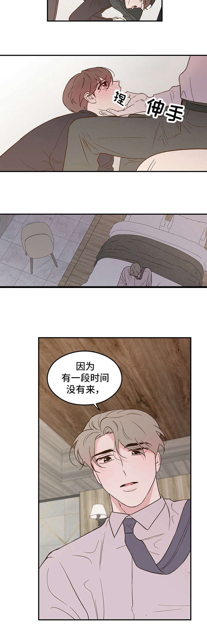 第8章：主人6