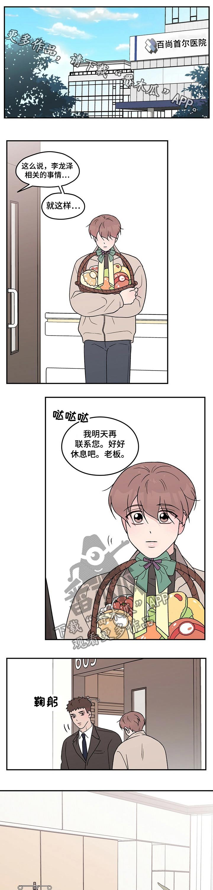 第97章：【第二季】探病0