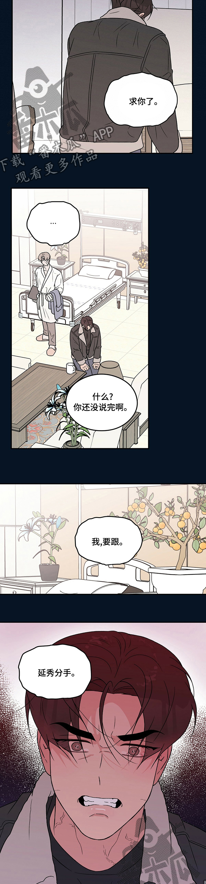 第112章：【第二季】求你了4