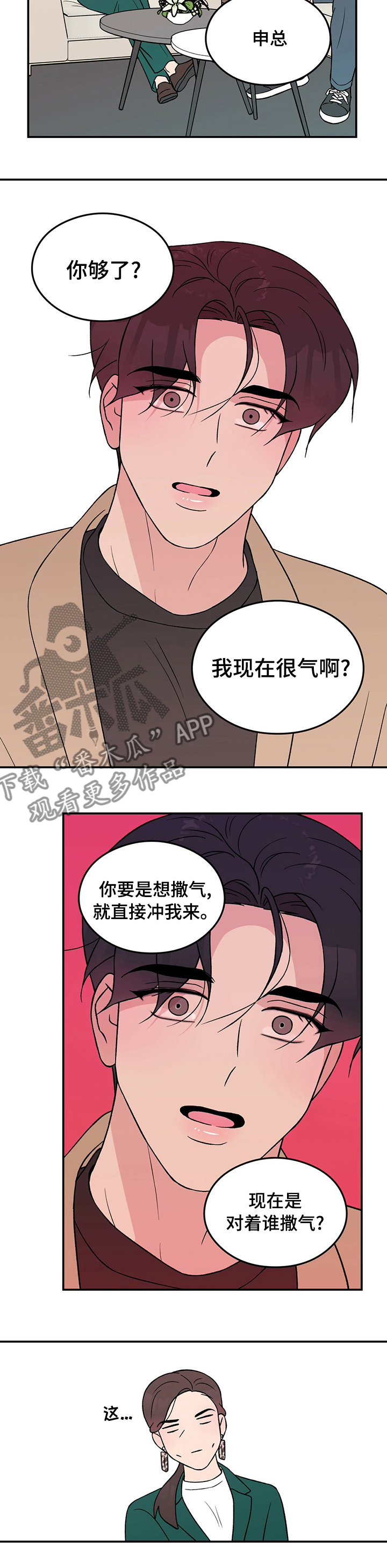 第80章：【第二季】去其他公司3