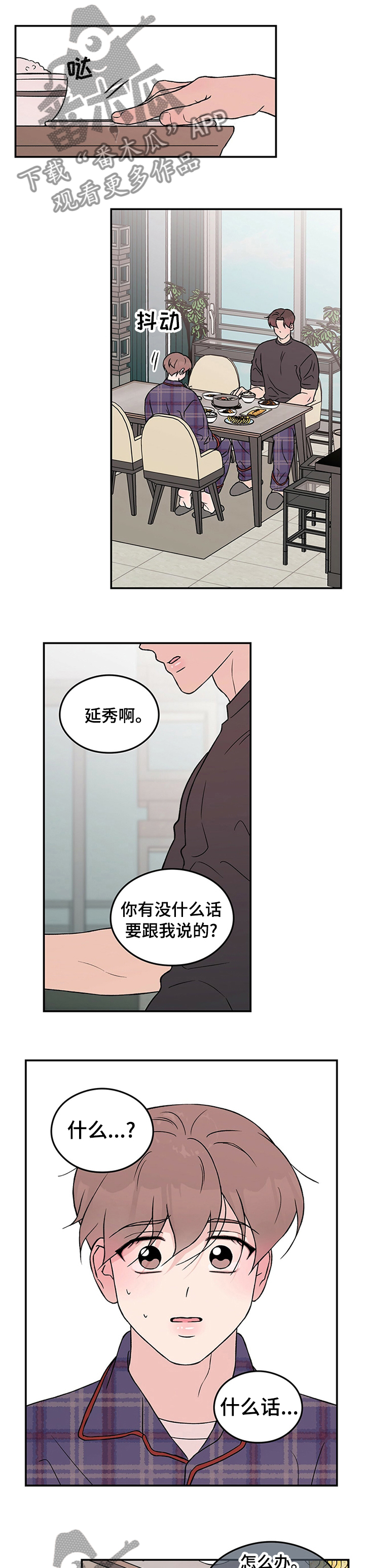 第70章：【第二季】坦白1