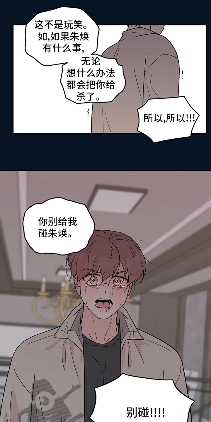 第124章：【第二季】别碰他8