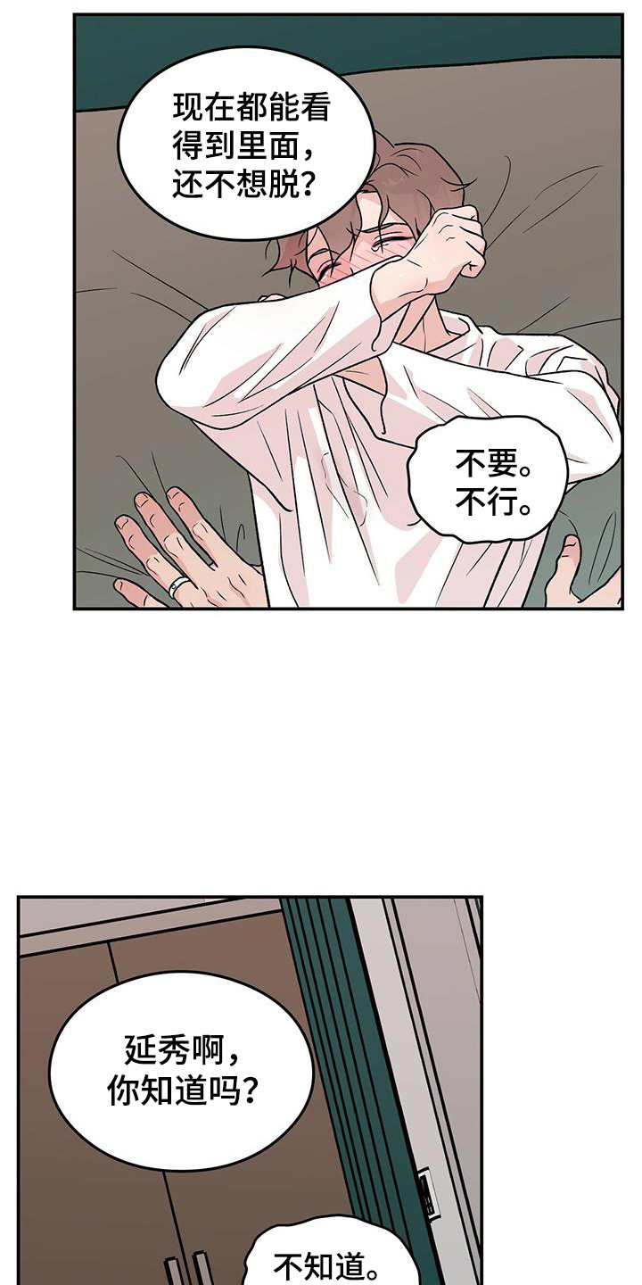 第138章：【第三季】害羞14