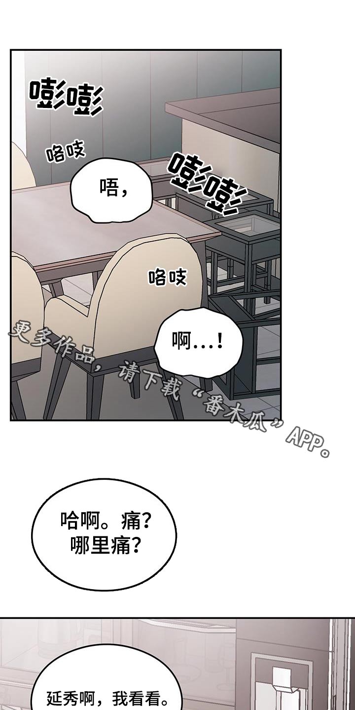 第162章：【第三季】很痛0