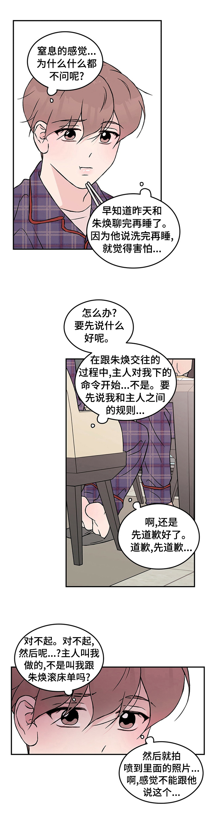 第70章：【第二季】坦白0