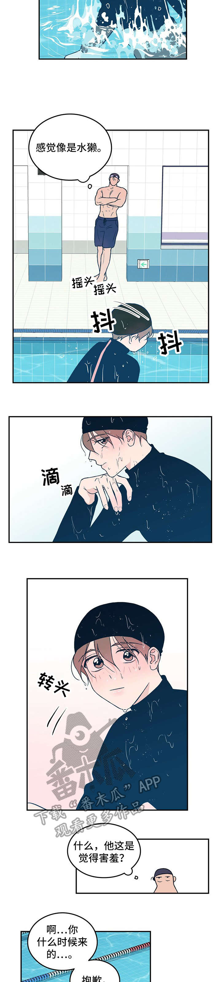 第2章：学员8