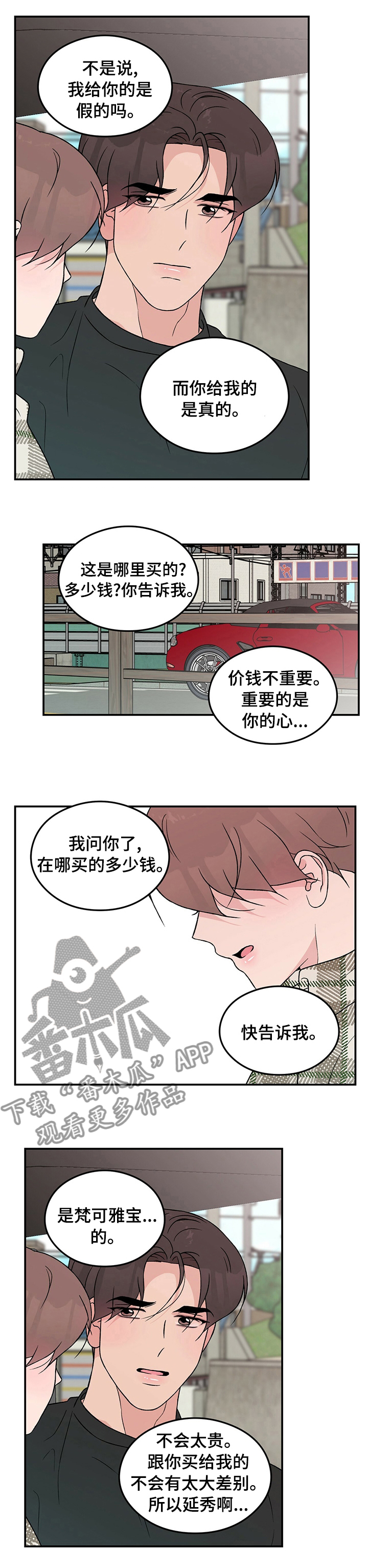 第82章：【第二季】多少钱7