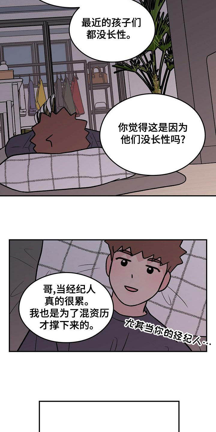 第147章：【第三季】经纪人10