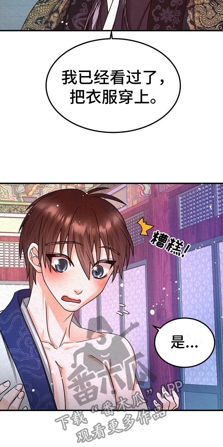 第9章：皇后寝宫3
