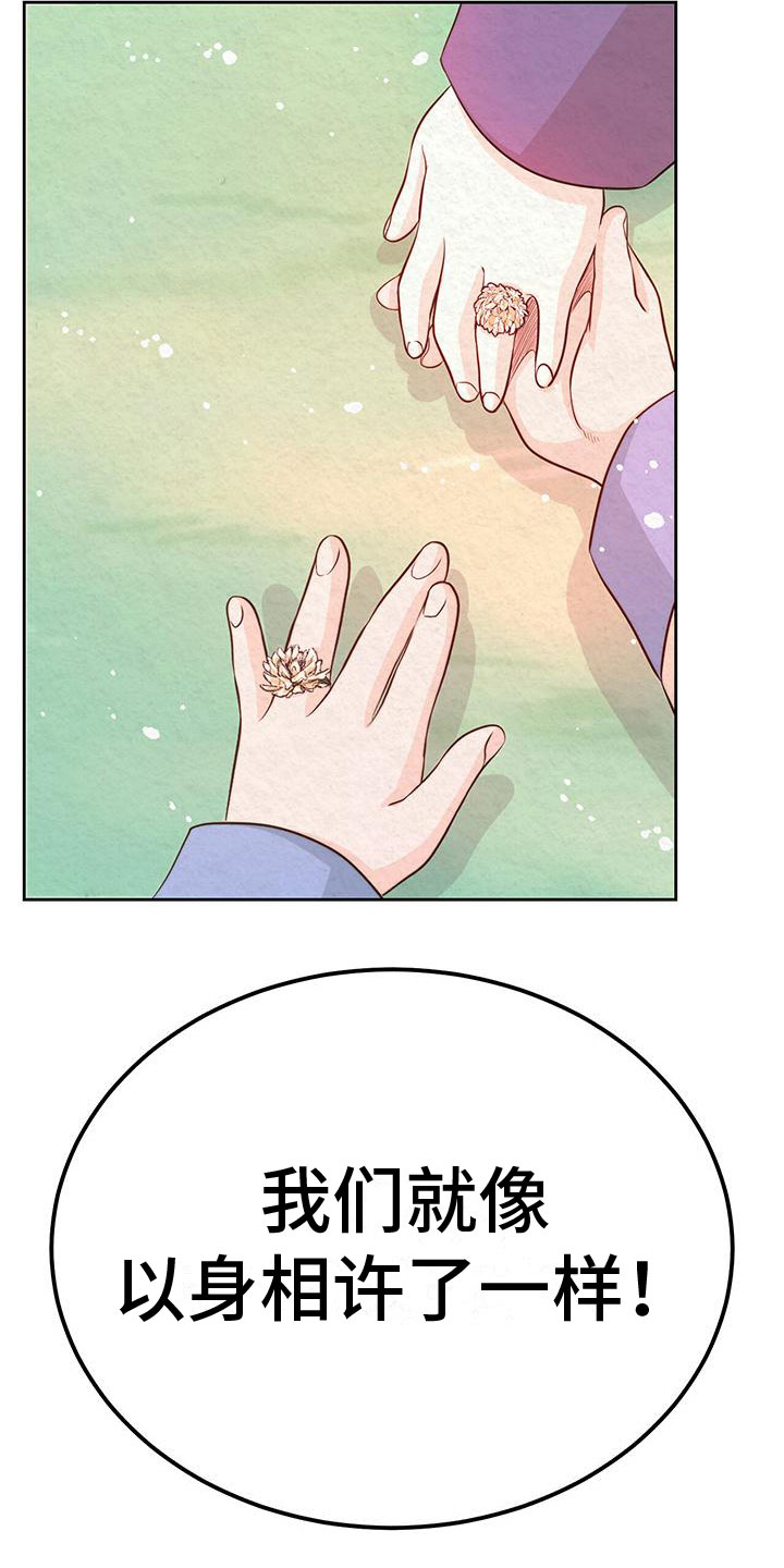 第4章：取消婚约12