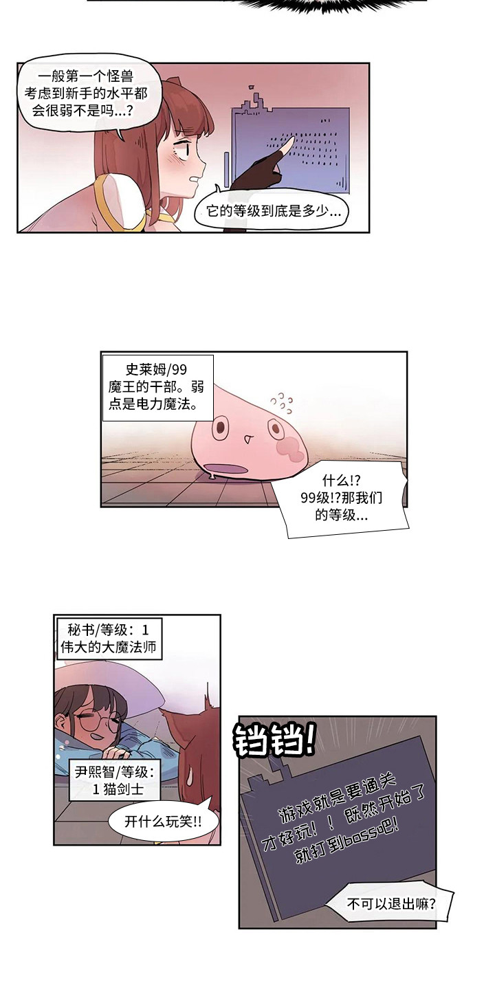 第18章：强大的史莱姆2