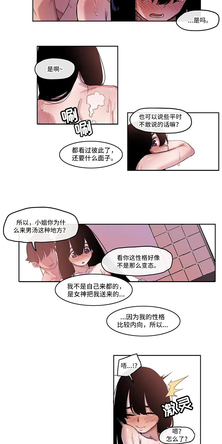 第12章：搓澡8