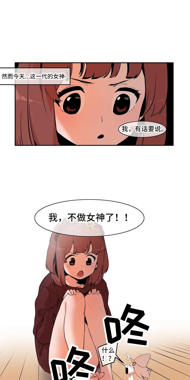 第1章：女神1