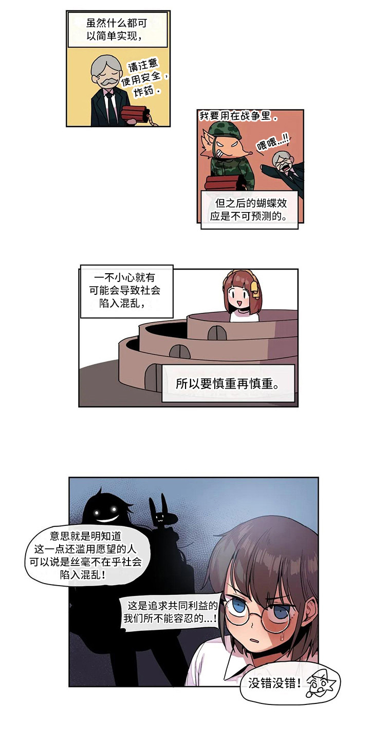 第22章：机器女神6