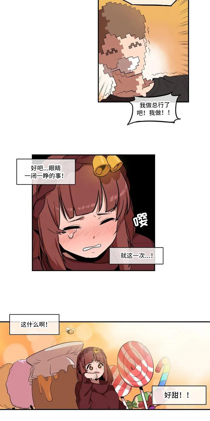 第2章：好甜4