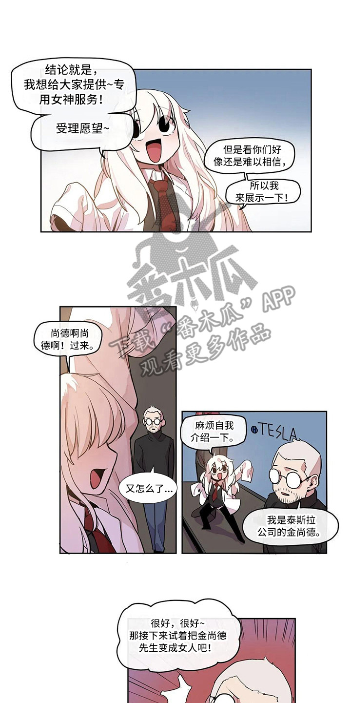 第22章：机器女神1