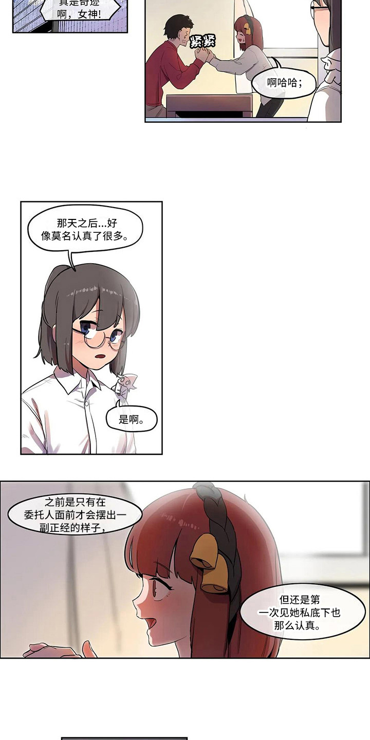 第4章：过度健康4