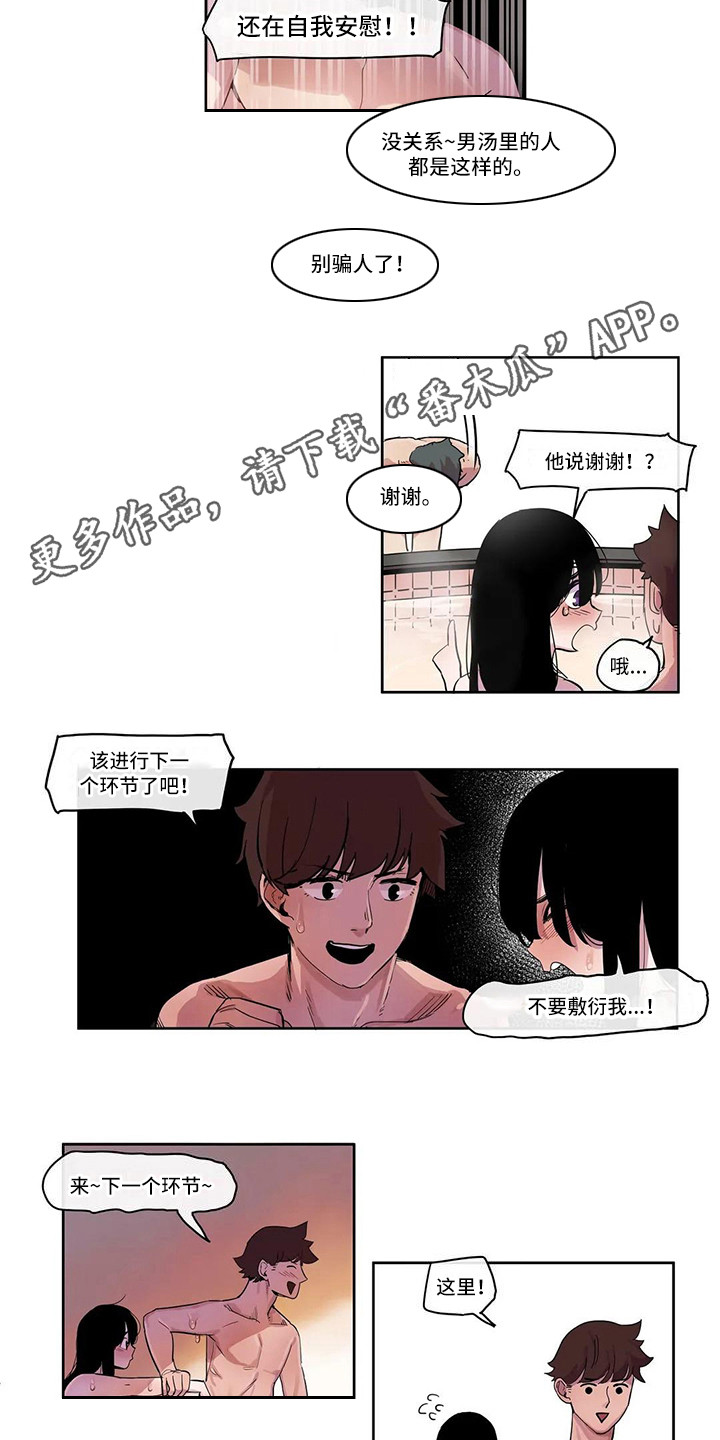 第12章：搓澡3