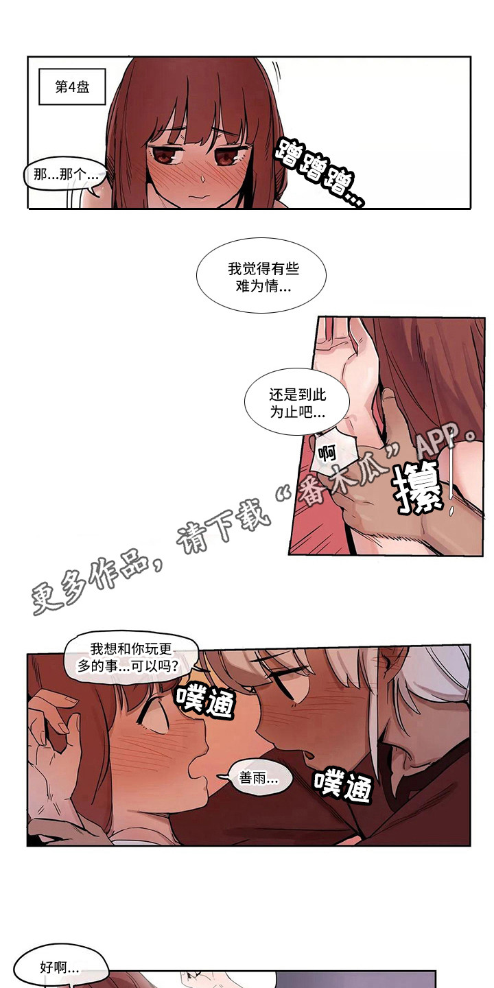第8章：没有反省6