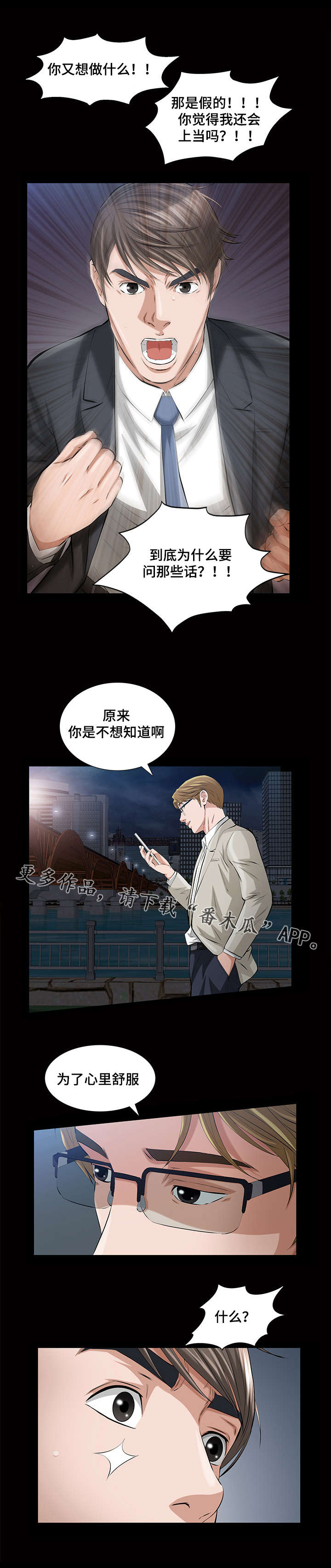 第24章：这就是我的决定2