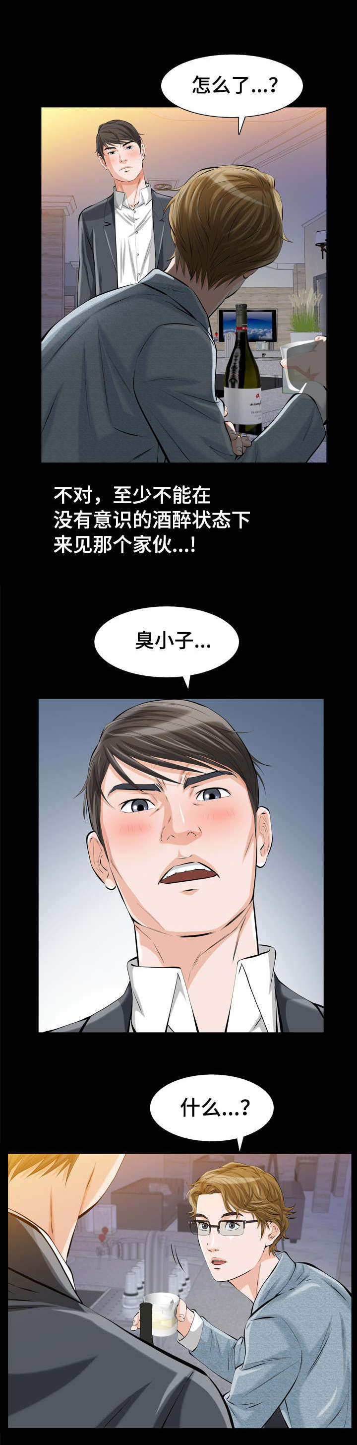 第2章：我们的恶缘2