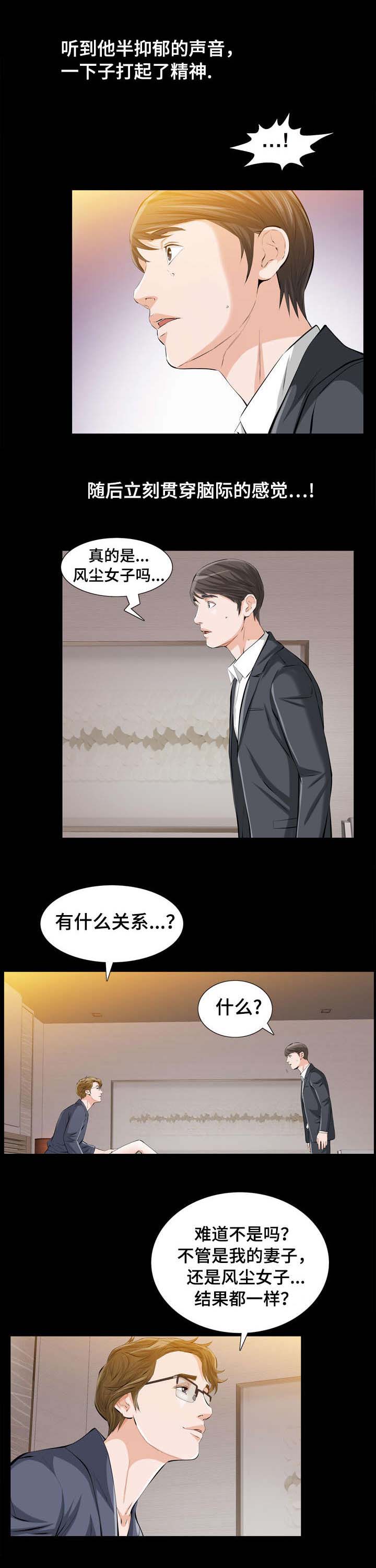 第3章：很贵的风尘女子5