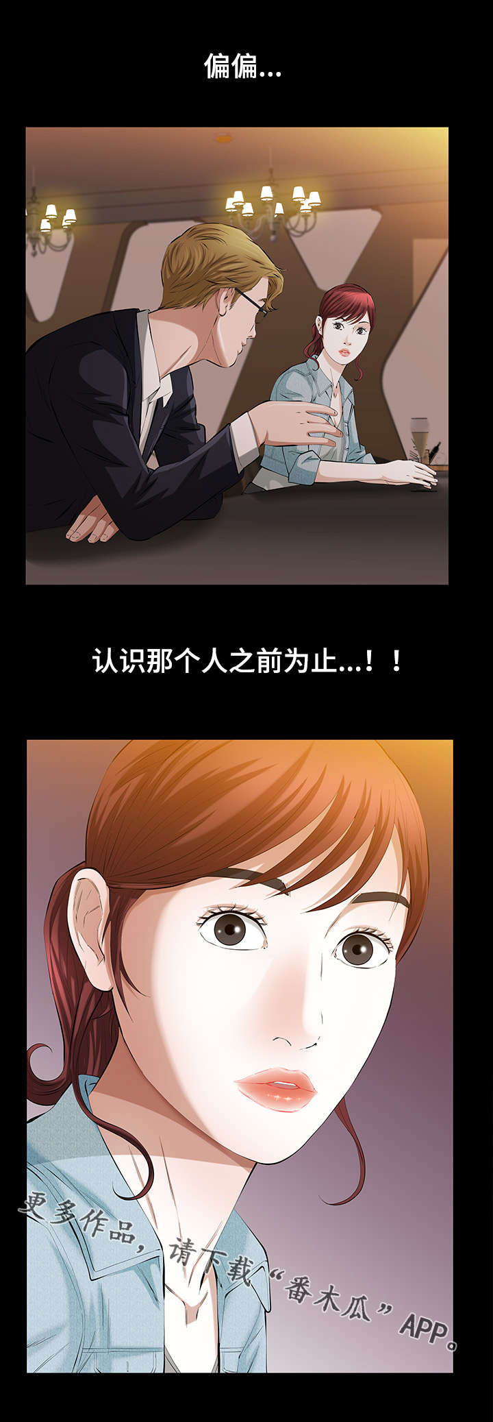 第37章：朦胧的记忆3