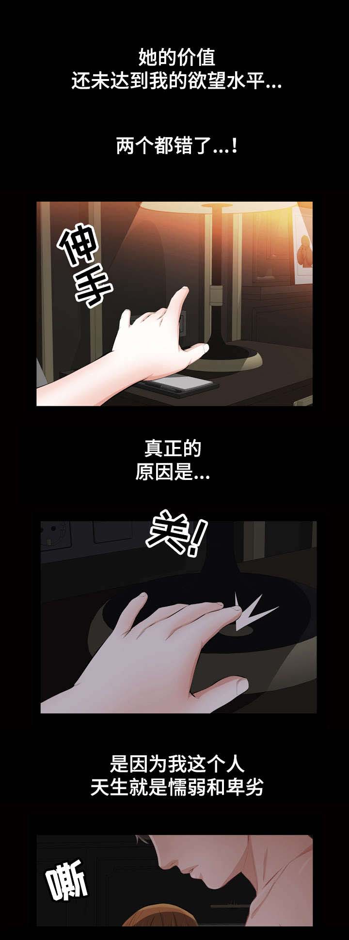 第29章：没资格理解2