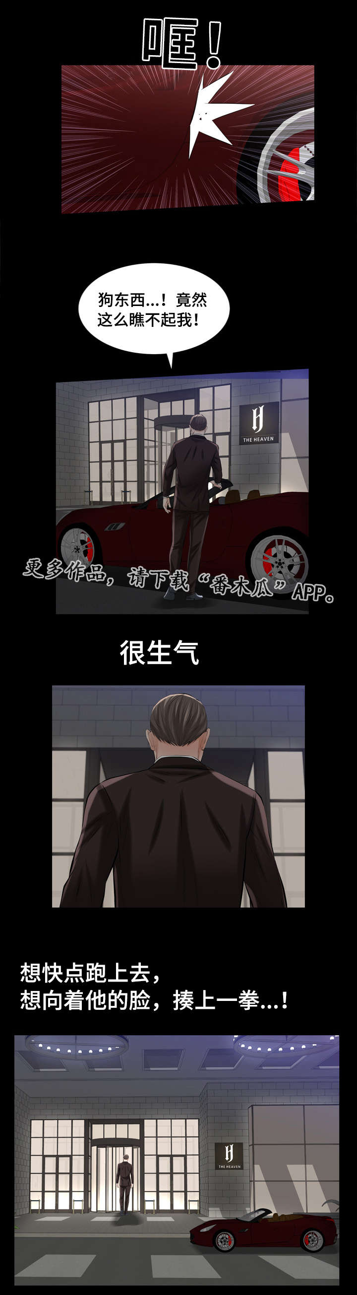 第7章：披着狮子皮的猴10