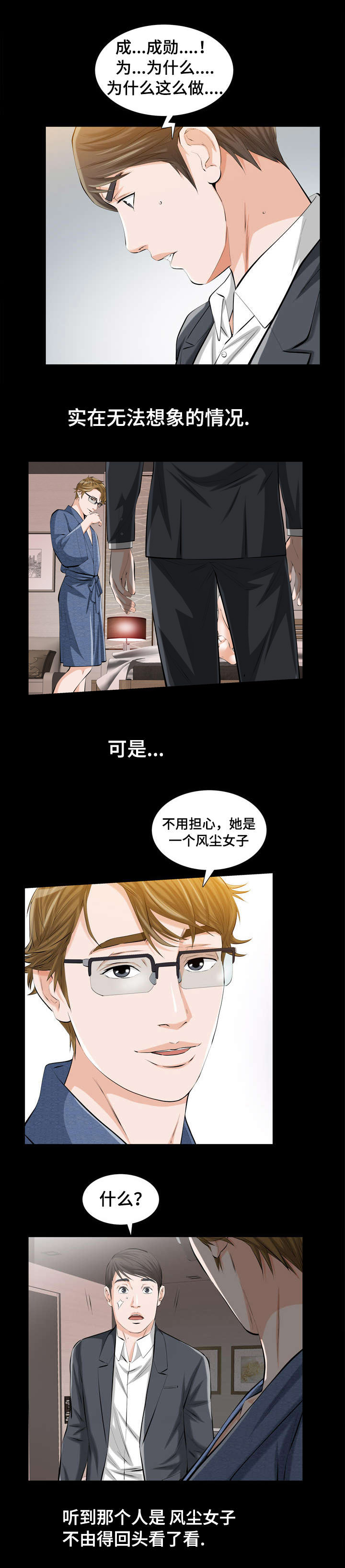 第3章：很贵的风尘女子1