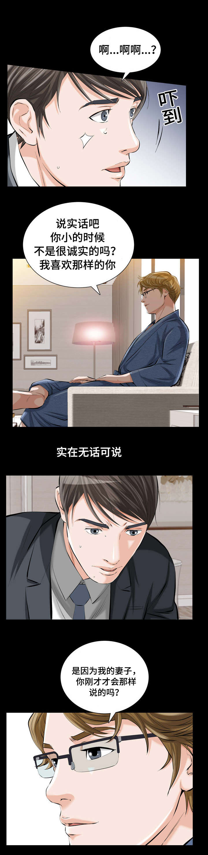 第2章：我们的恶缘10