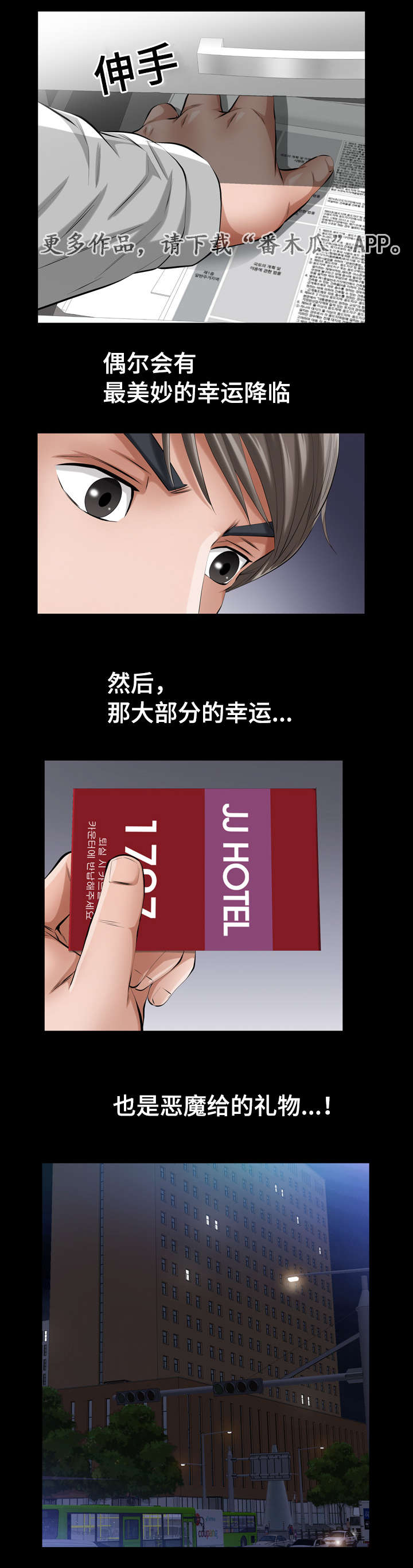 第18章：恶魔的礼物7