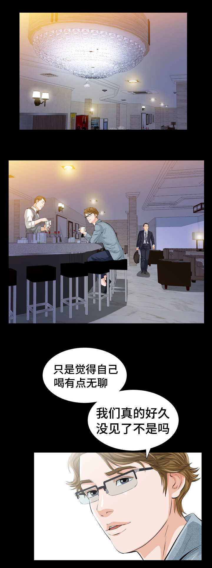 第2章：我们的恶缘1