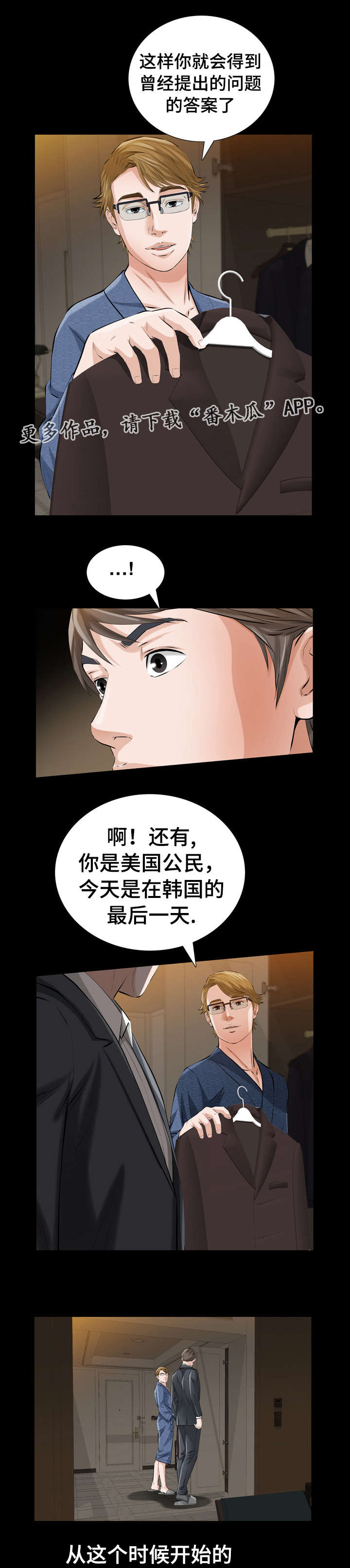第7章：披着狮子皮的猴1