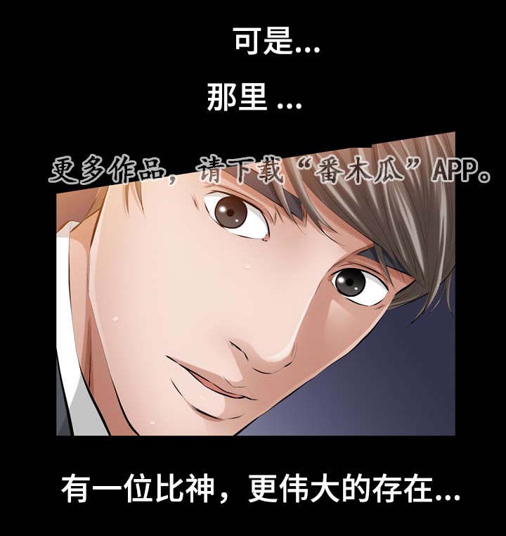 第19章：比神更伟大的存在7