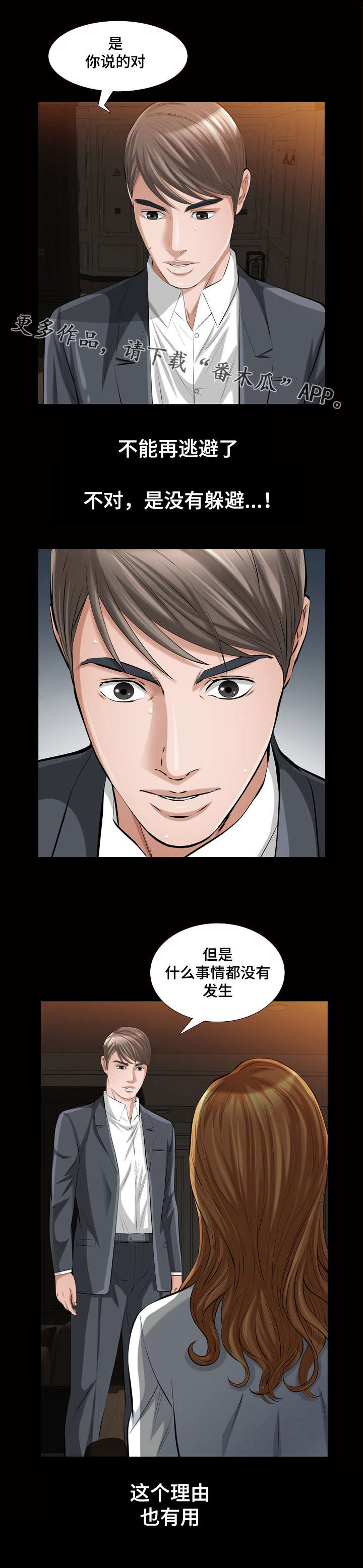 第28章：我们5