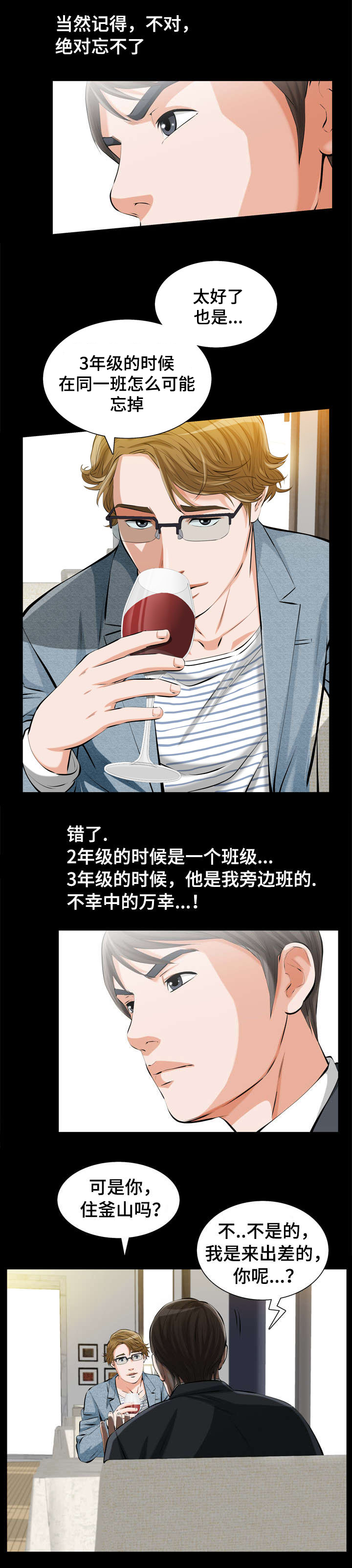 第1章：讨厌的恶魔2