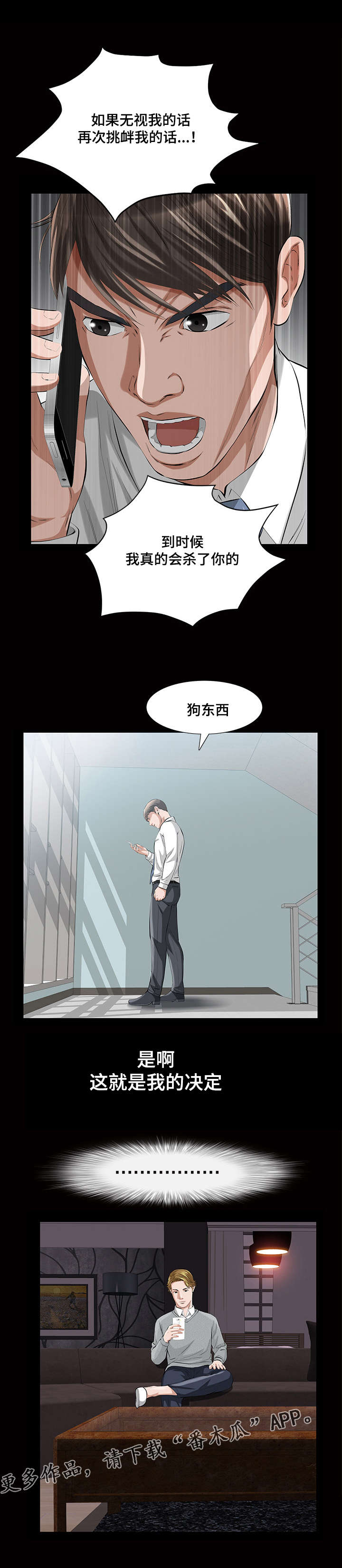 第24章：这就是我的决定13