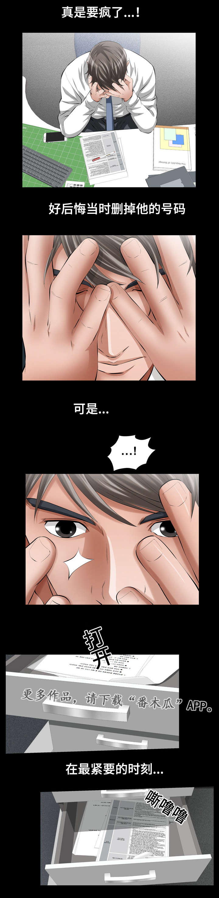 第18章：恶魔的礼物6