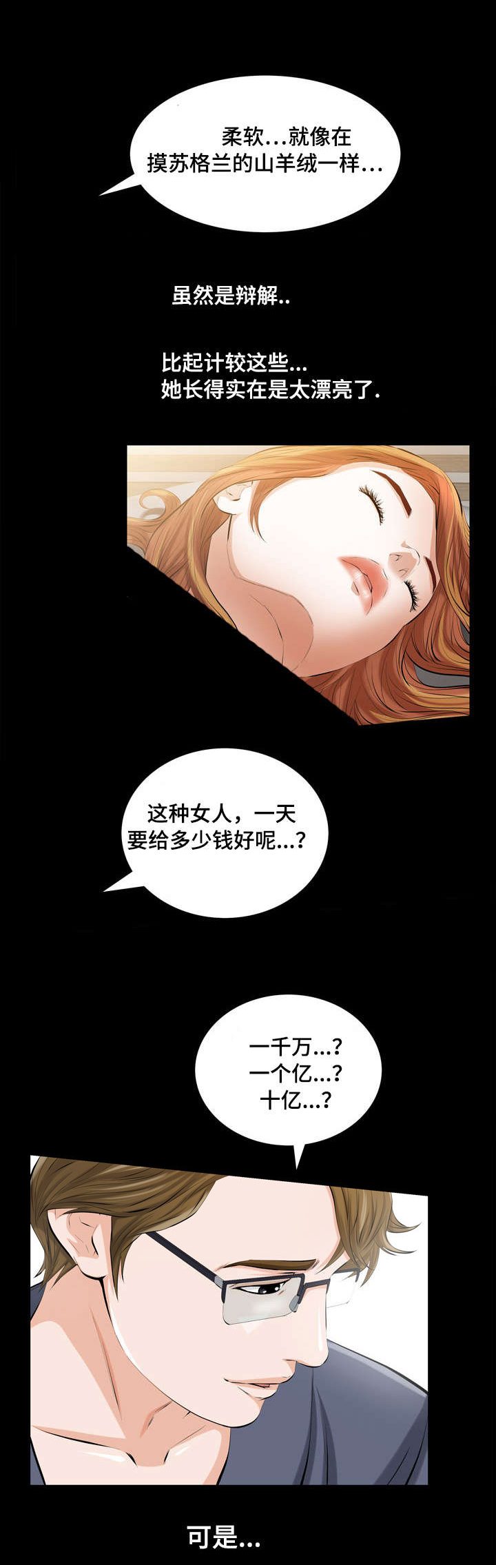 第3章：很贵的风尘女子4