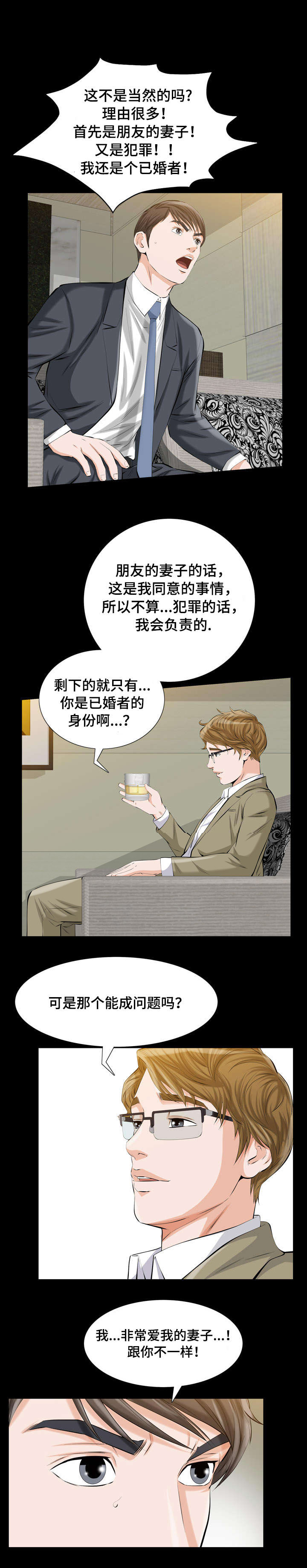 第4章：特别的秘密9
